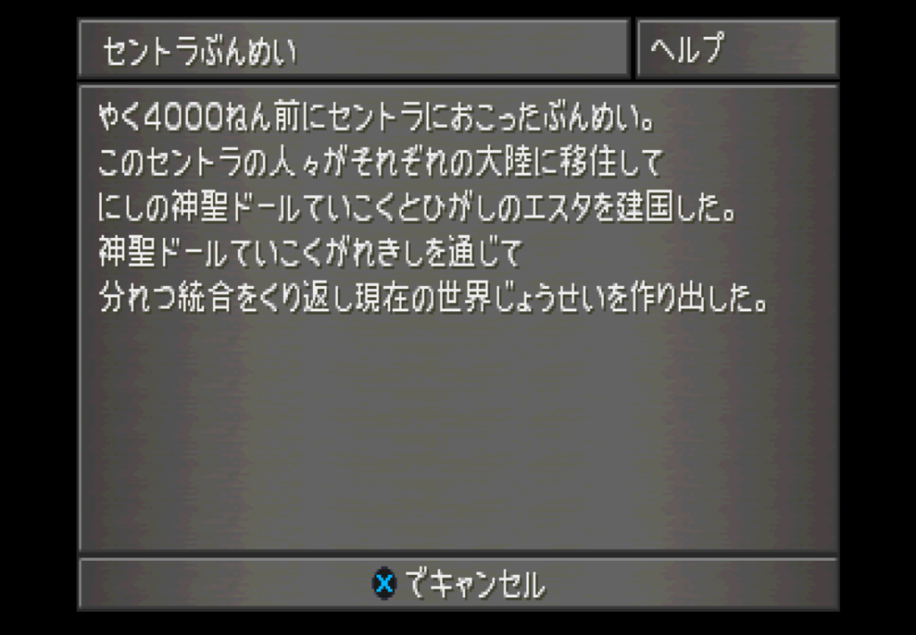 The history of the Centra civilization in Japanese, notably without a line talking about when Centra was destroyed by the Lunar Cry.